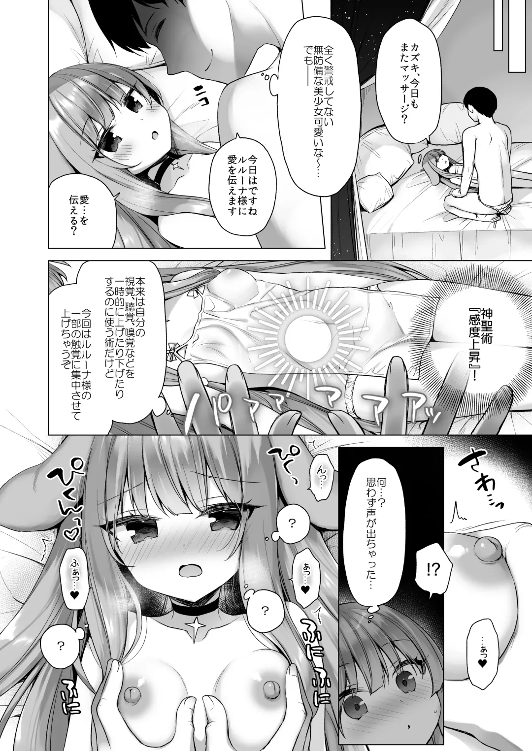 [Ichiri] Daten Keikaku 3 -Fukan Tenshi wa Kyousei Kando Up de Otosu- Fhentai.net - Page 15