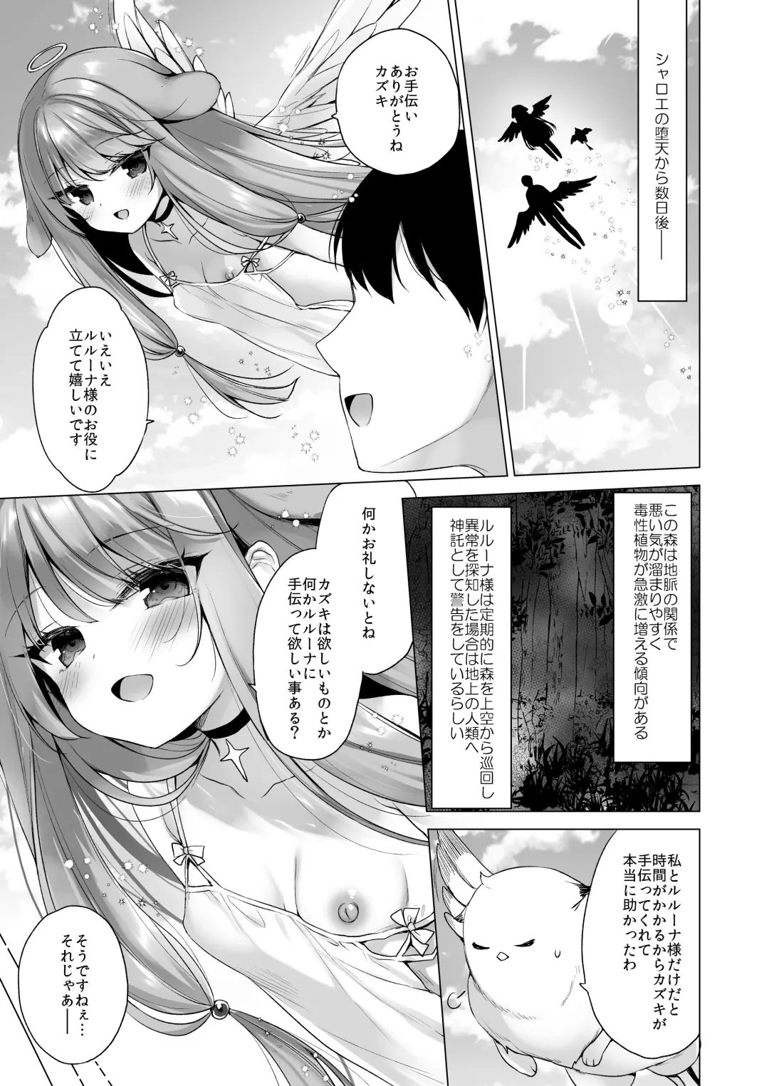 [Ichiri] Daten Keikaku 3 -Fukan Tenshi wa Kyousei Kando Up de Otosu- Fhentai.net - Page 4