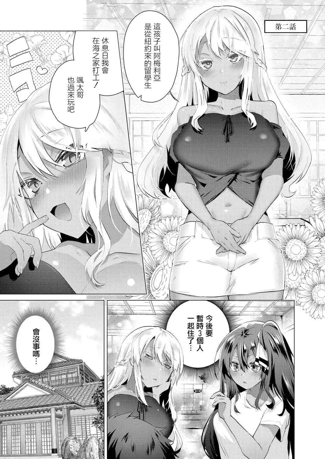 [Ebina Ebi] Komugiiro no Natsutachi Ch. 2 Fhentai - Page 1