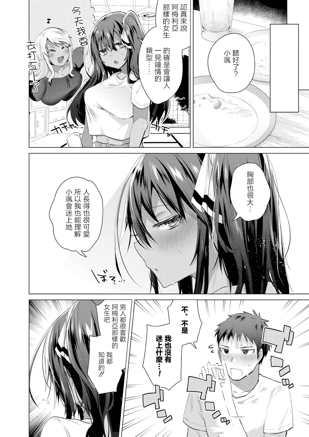 [Ebina Ebi] Komugiiro no Natsutachi Ch. 2 Fhentai - Page 2