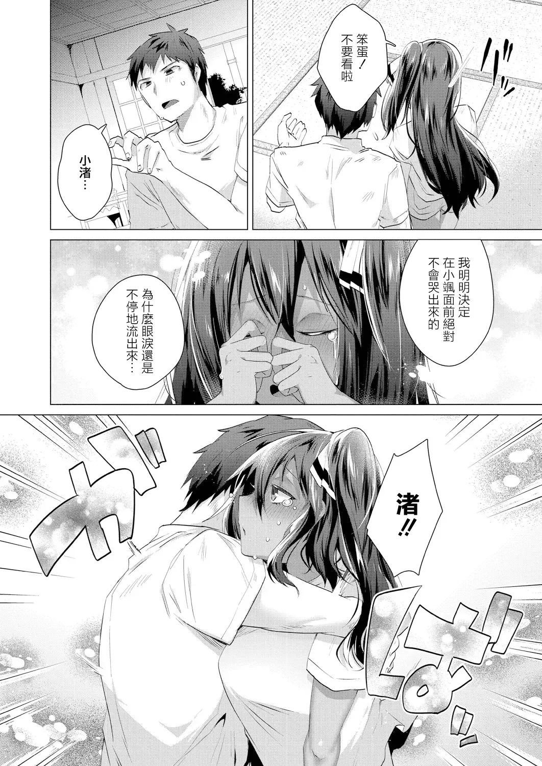 [Ebina Ebi] Komugiiro no Natsutachi Ch. 2 Fhentai - Page 4