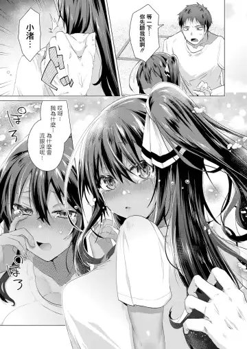[Ebina Ebi] Komugiiro no Natsutachi Ch. 2 Fhentai - Page 3