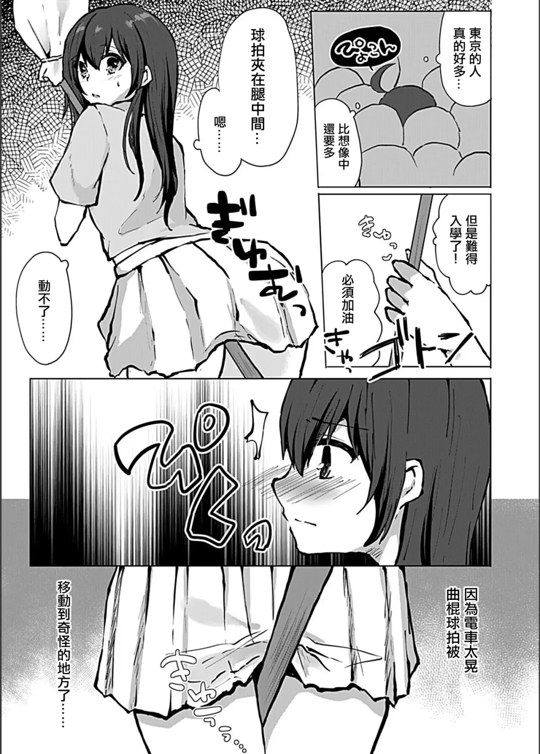 [Kotomaro] Lacrosse-bu Joshidaisei x Manin Densha de Naburarete Fhentai.net - Page 4