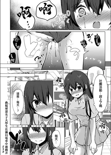 [Kotomaro] Lacrosse-bu Joshidaisei x Manin Densha de Naburarete Fhentai.net - Page 15