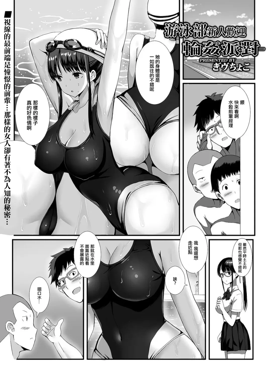 [Gibuchoko] Suieibu Shinjin Kangei Rinkan Party Fhentai - Page 2