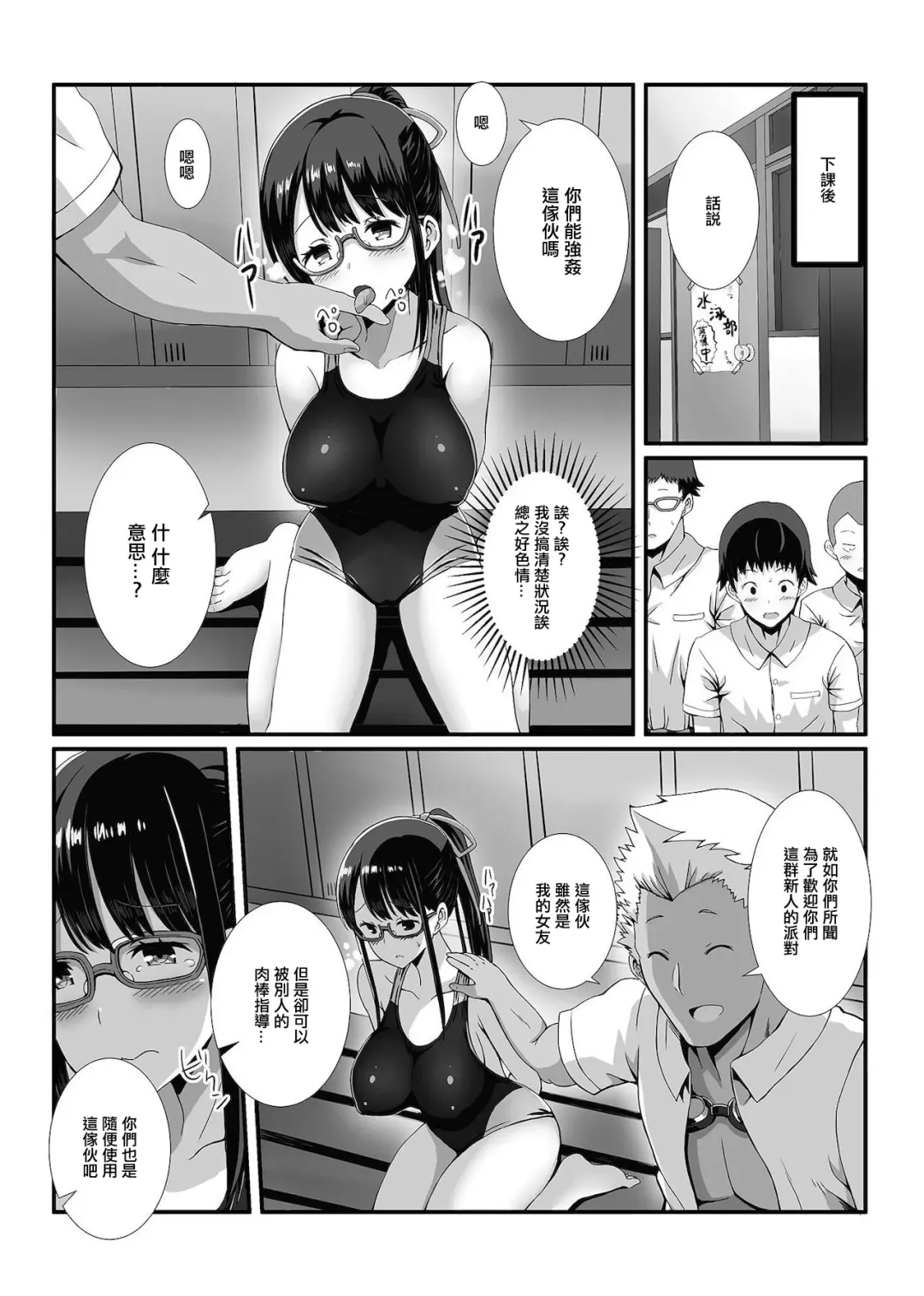 [Gibuchoko] Suieibu Shinjin Kangei Rinkan Party Fhentai - Page 5