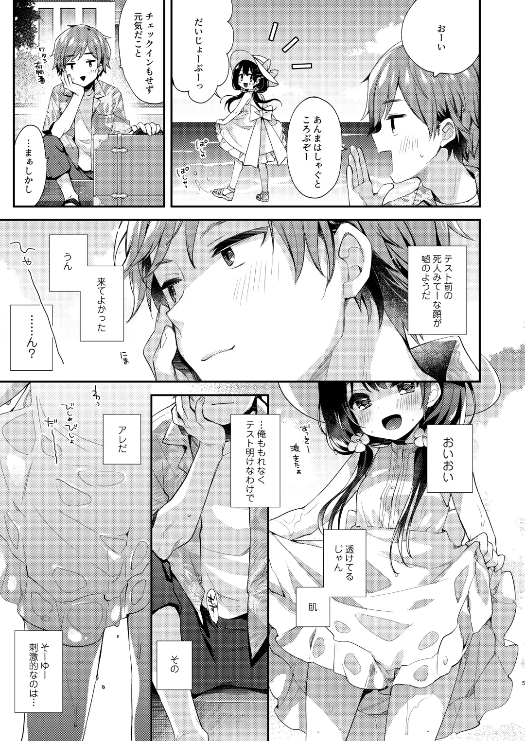 [Fummy] Boku-tachi to, Aru Natsu no Hi Fhentai.net - Page 4