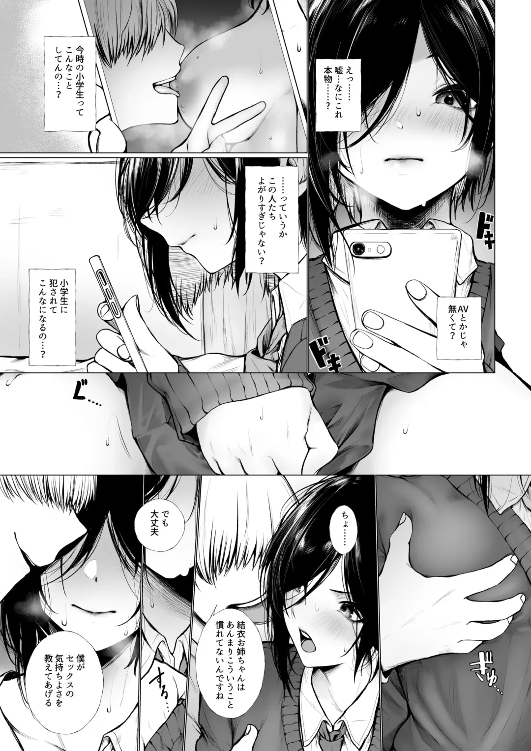 [Jury] Bokukko wa Shota ni Nanka Makenai Fhentai.net - Page 4