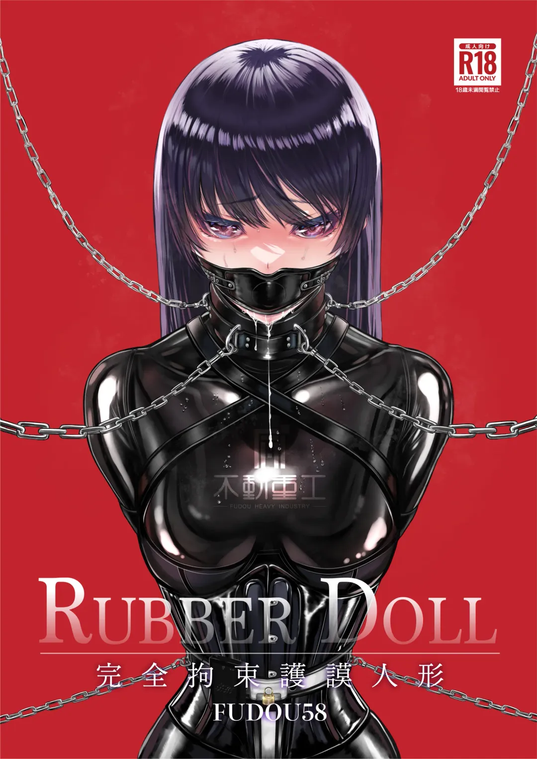 Read RUBBER DOLL 〜kanzen kousoku gomu ningyou〜 - Fhentai.net