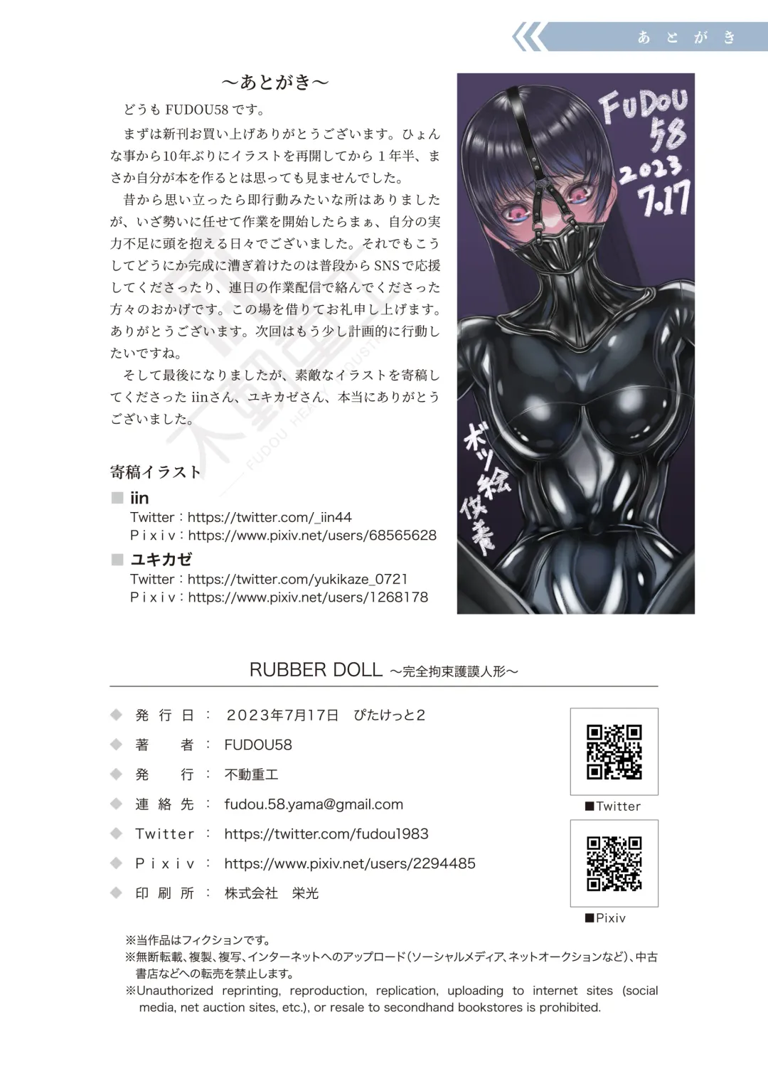 RUBBER DOLL 〜kanzen kousoku gomu ningyou〜 Fhentai.net - Page 27