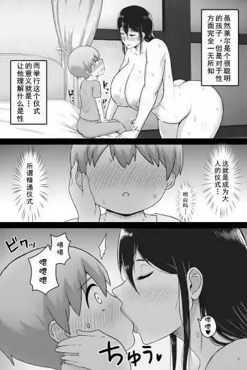 Seitsuu no Gi Fhentai.net - Page 12