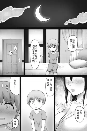 Seitsuu no Gi Fhentai.net - Page 4