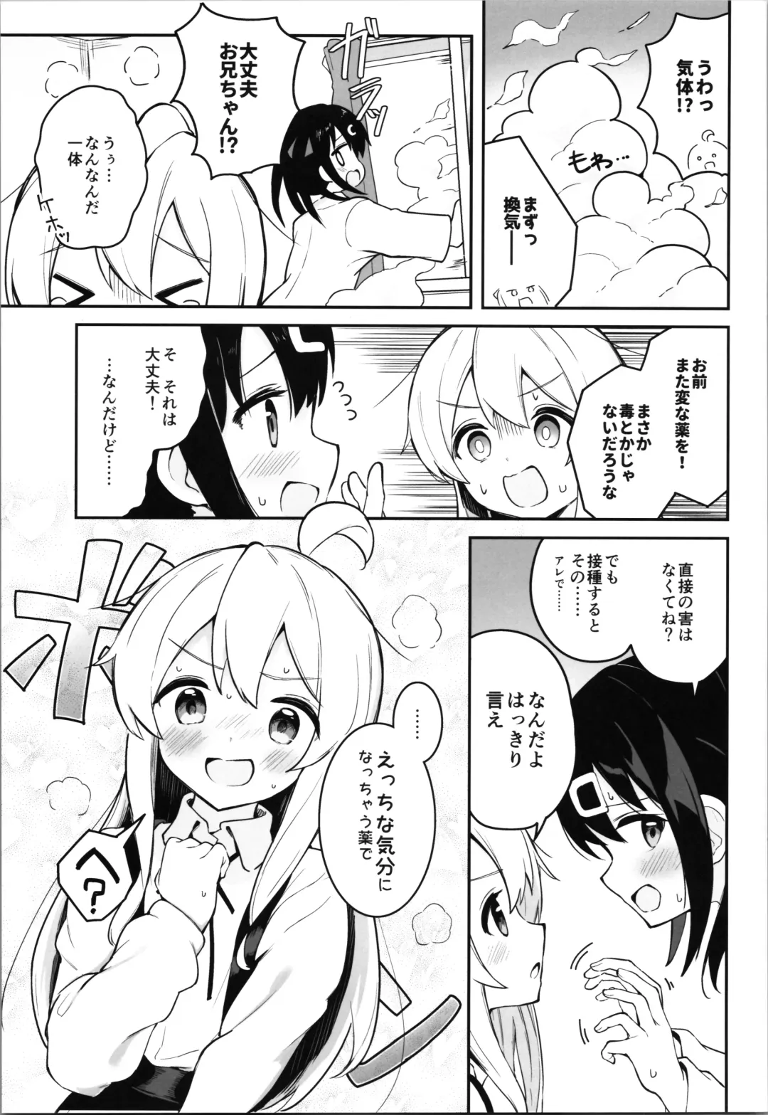 [Suzusimo] Yappari Onii-chan nanda yo ne! Fhentai.net - Page 7