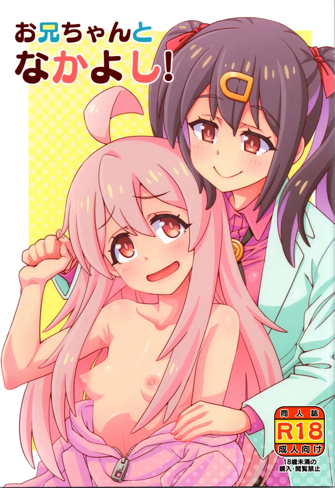 Read [Ooishi Kou - Ra-men] Onii-chan to Nakayoshi! - Fhentai.net