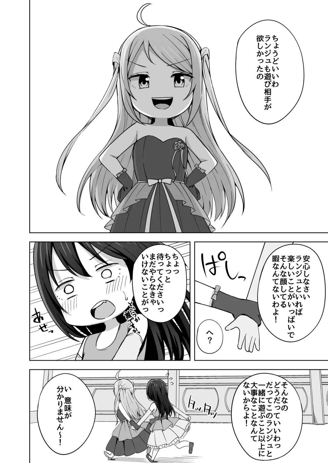 [Nosa] Go for dream Fhentai - Page 24