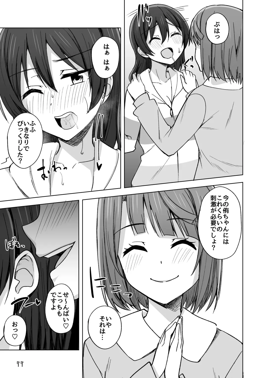 [Nosa] Go for dream Fhentai - Page 81