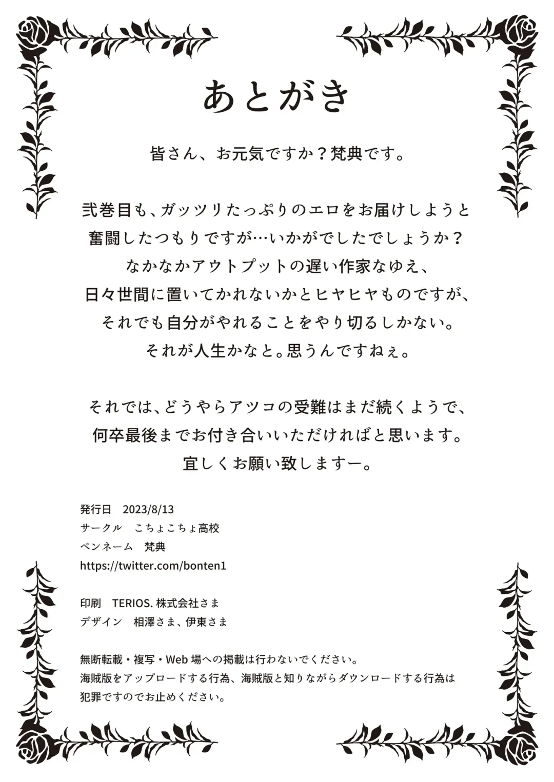 [Bonten] Nyuujoku no Ori ~Hitozuma Sousakan Atsuko~ Ni Fhentai - Page 45