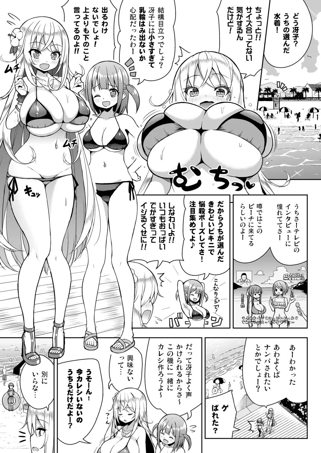 [Shuz] Ikenai Bikini no Onee-san 2 + Omake Fhentai - Page 4