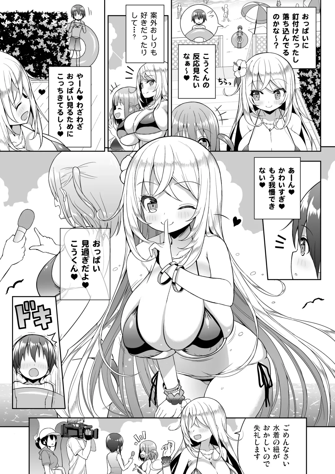 [Shuz] Ikenai Bikini no Onee-san 2 + Omake Fhentai - Page 8