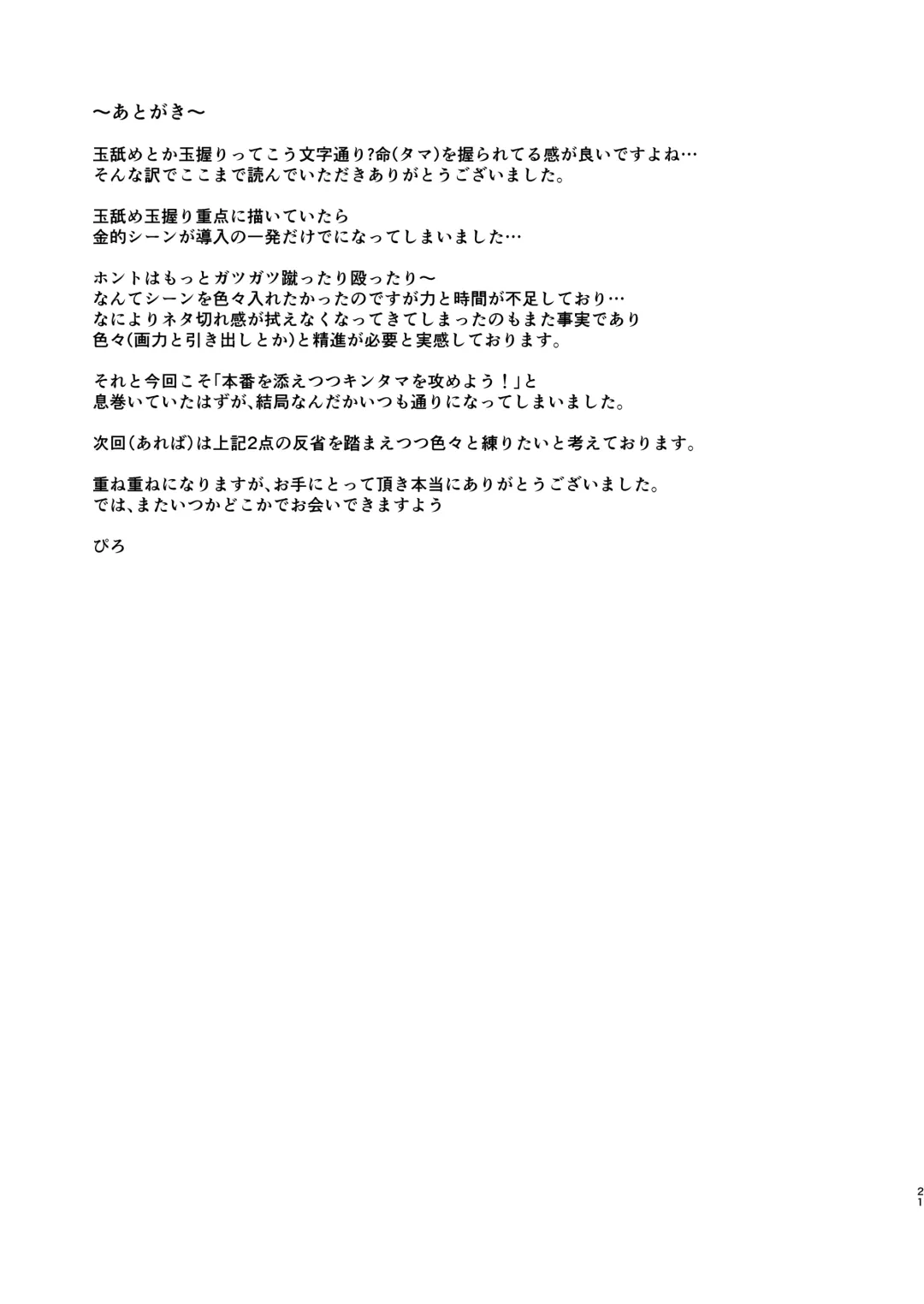 [Prwtrs] Udon-chan to Manabu "Tamazeme no Susume" Fhentai - Page 21