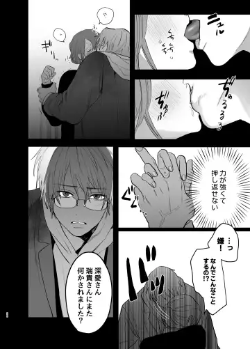 Watashi no Shiranai Yukihira-kun ~Wanko-kei Toshishita Douryou no Ai ga Omosugiru~ Fhentai.net - Page 24