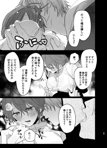 Watashi no Shiranai Yukihira-kun ~Wanko-kei Toshishita Douryou no Ai ga Omosugiru~ Fhentai.net - Page 29