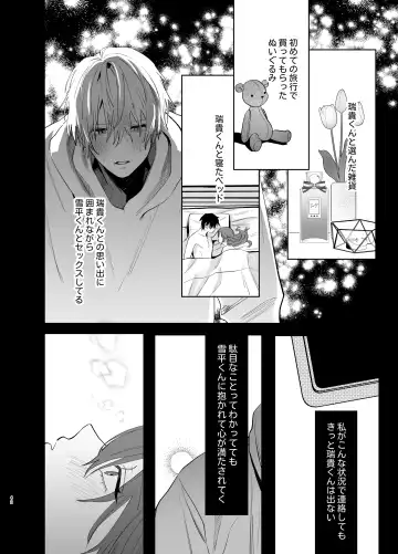 Watashi no Shiranai Yukihira-kun ~Wanko-kei Toshishita Douryou no Ai ga Omosugiru~ Fhentai.net - Page 40