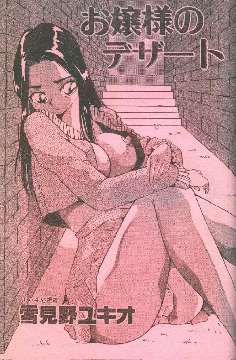 Cotton Comic 1996-04 Fhentai - Page 10