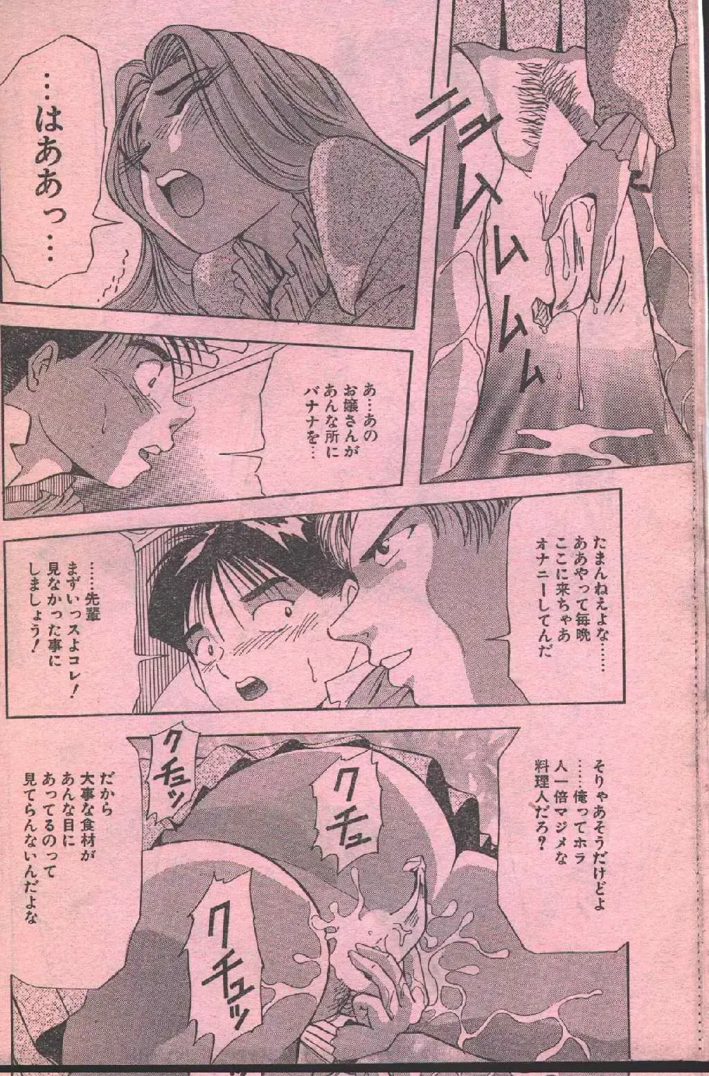 Cotton Comic 1996-04 Fhentai - Page 12