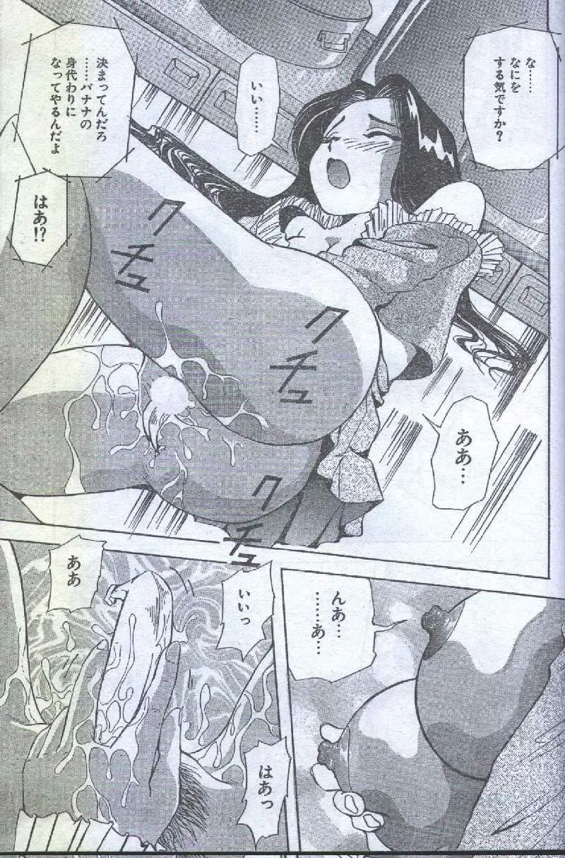 Cotton Comic 1996-04 Fhentai - Page 13