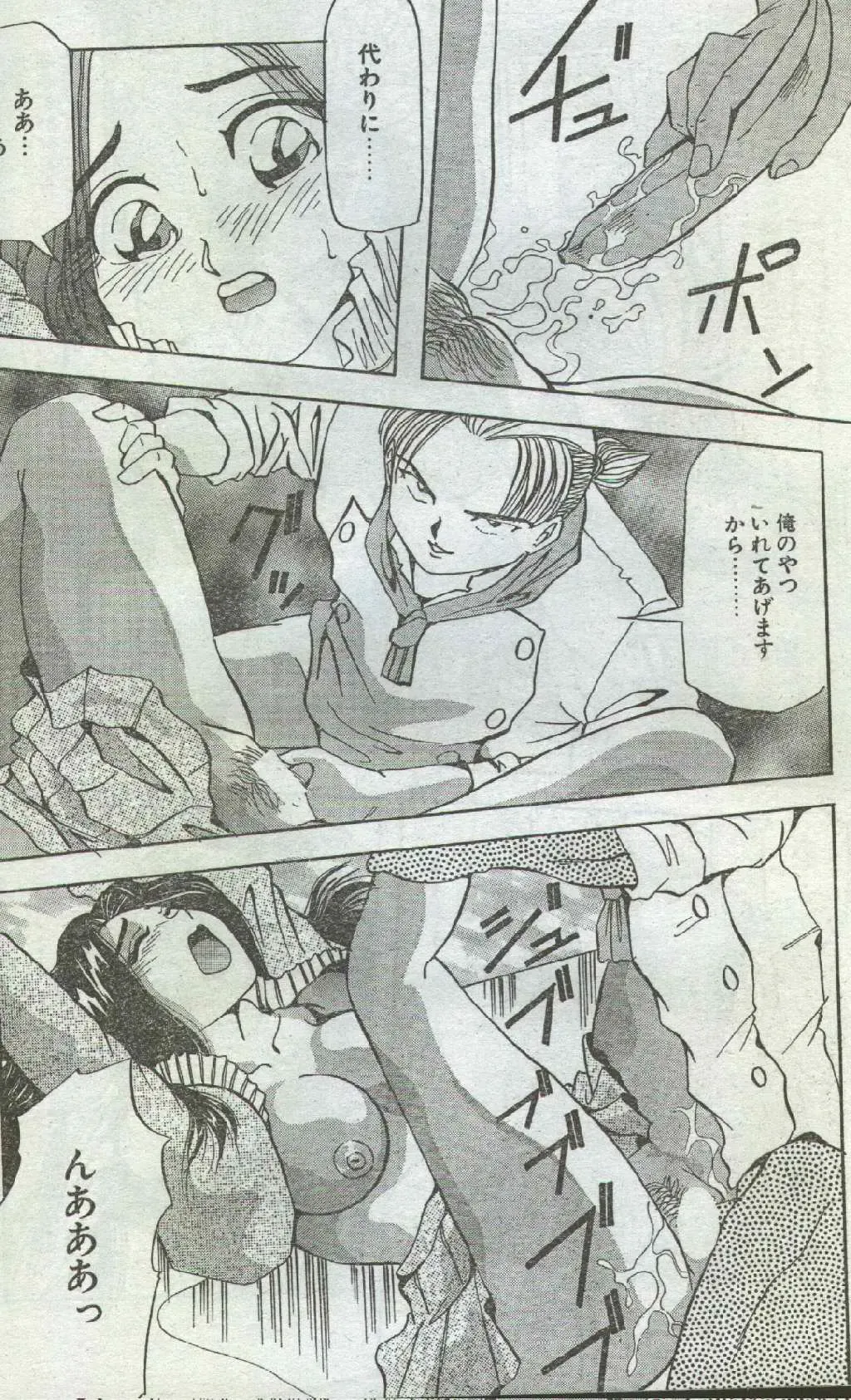 Cotton Comic 1996-04 Fhentai - Page 15