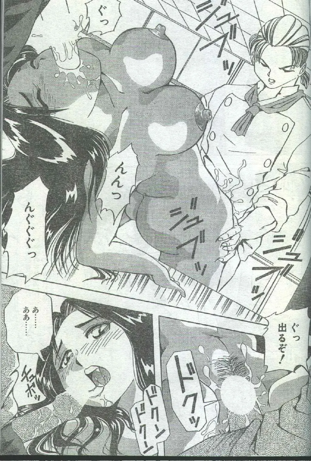 Cotton Comic 1996-04 Fhentai - Page 18