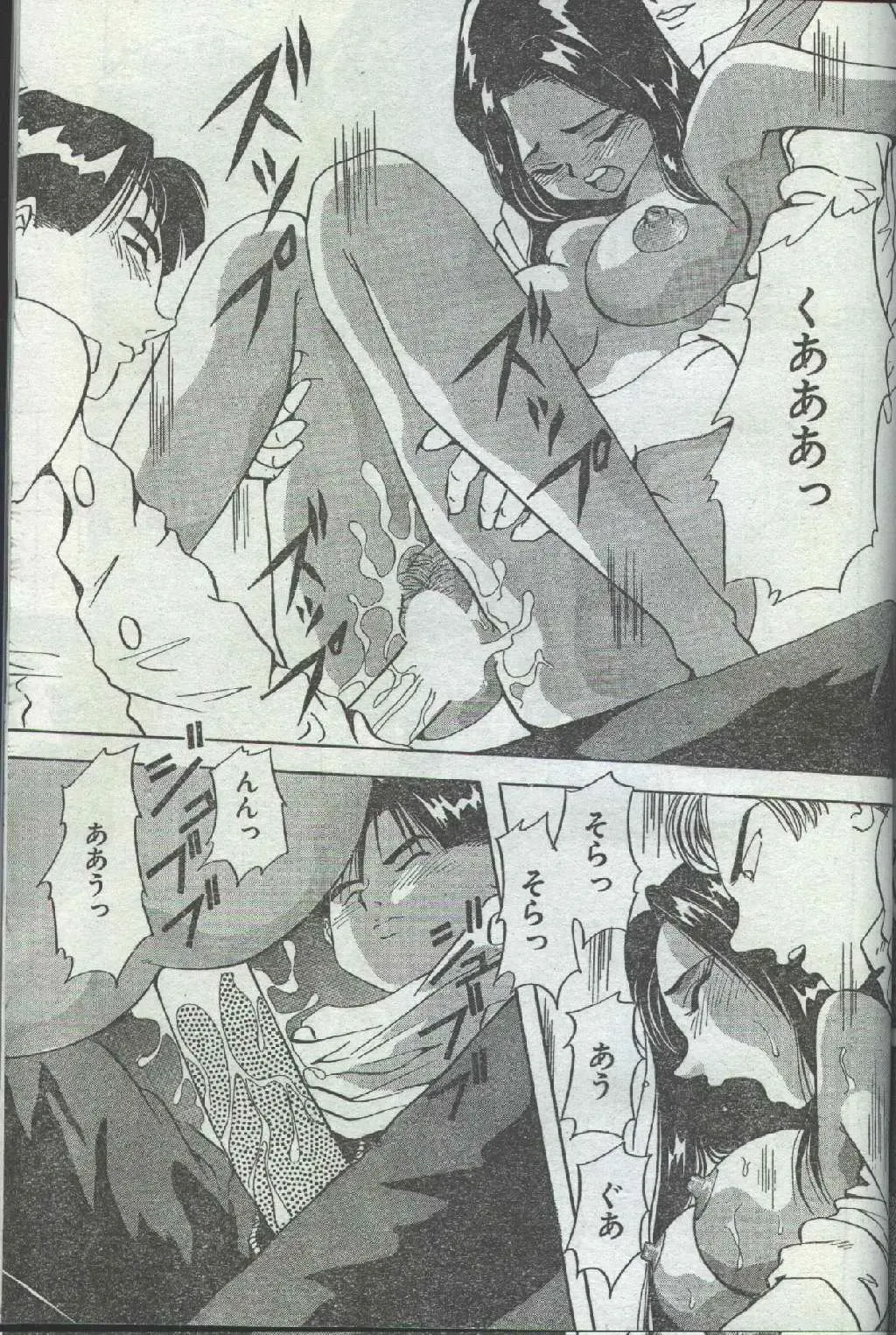 Cotton Comic 1996-04 Fhentai - Page 20