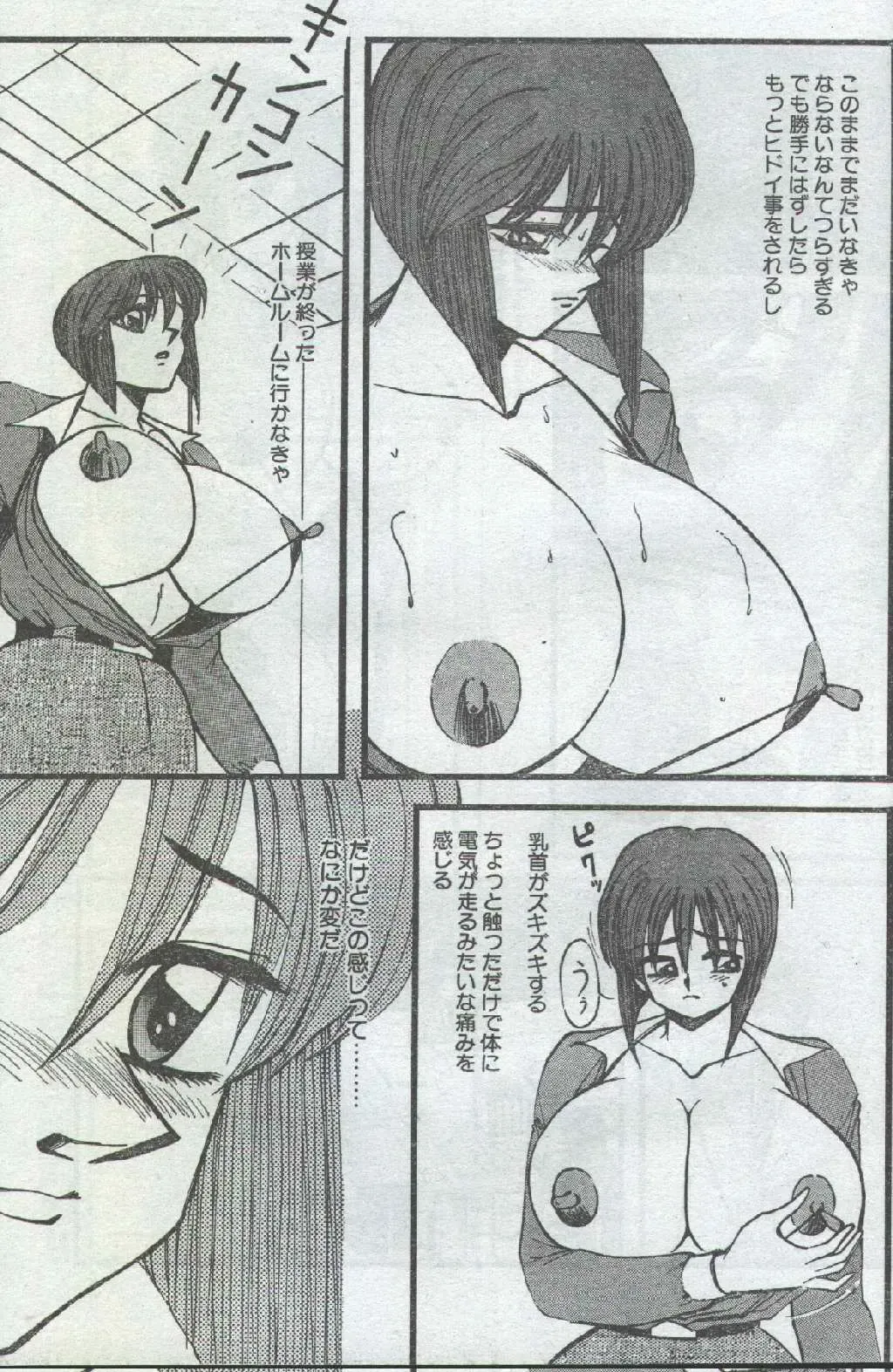 Cotton Comic 1996-04 Fhentai - Page 22