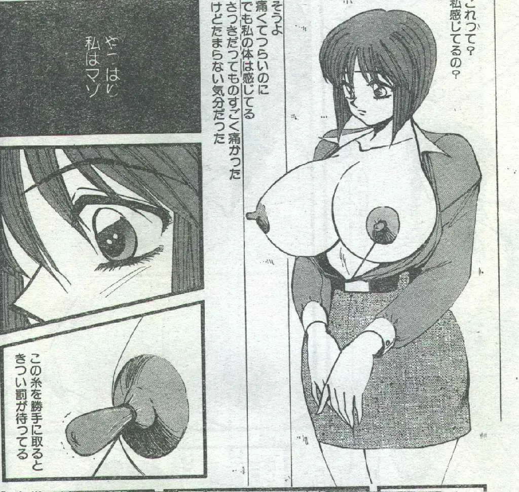 Cotton Comic 1996-04 Fhentai - Page 23