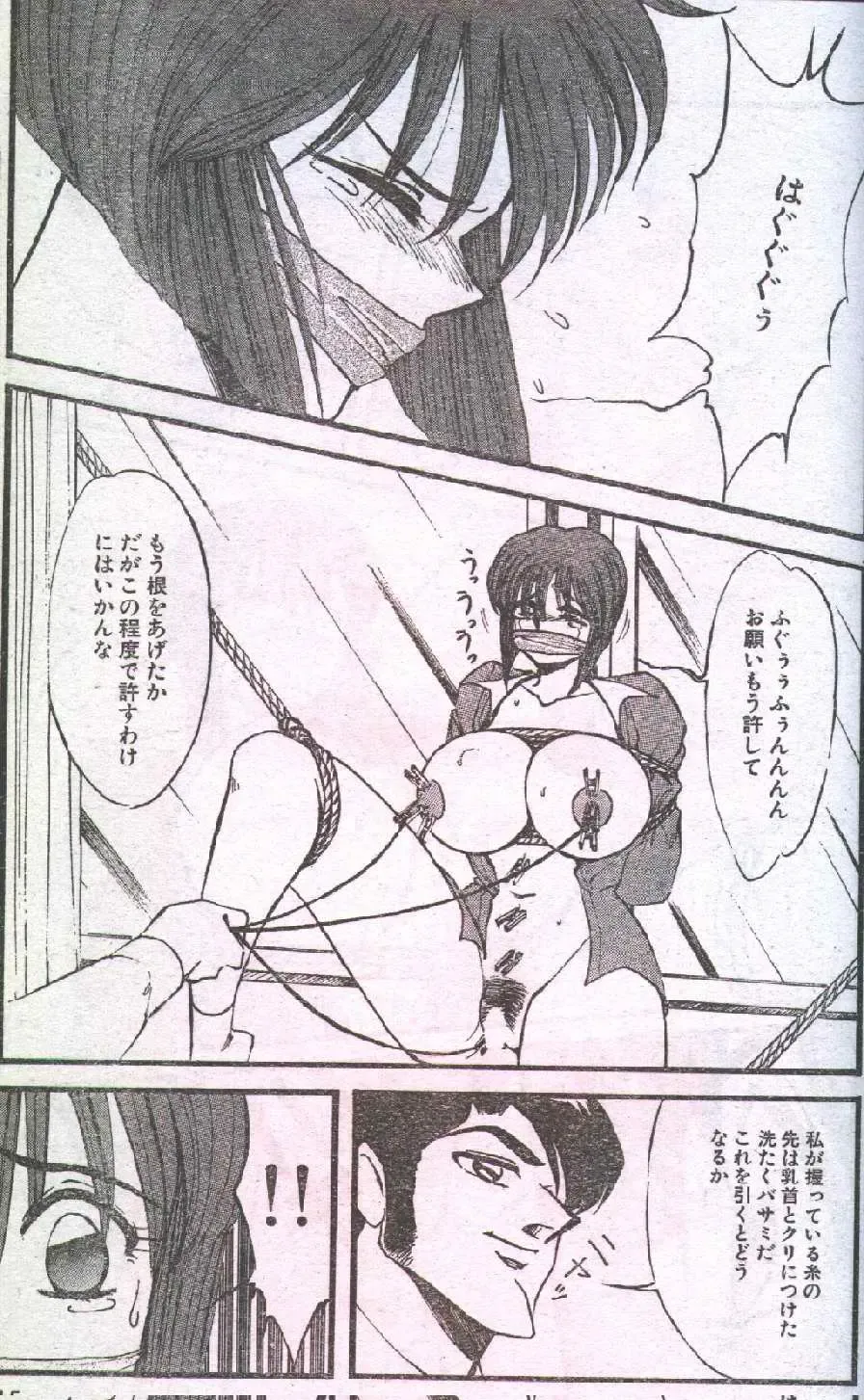 Cotton Comic 1996-04 Fhentai - Page 26