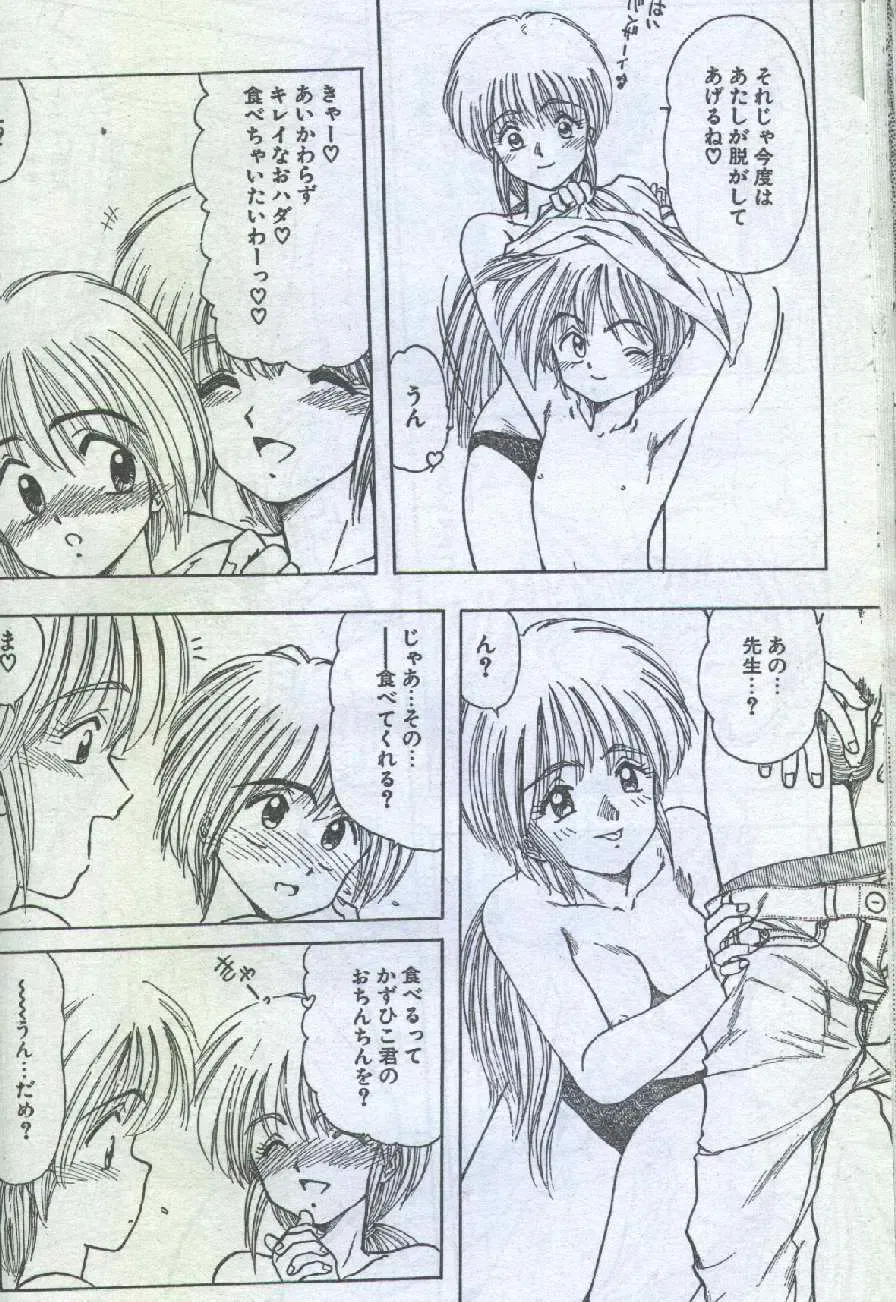 Cotton Comic 1996-04 Fhentai - Page 31