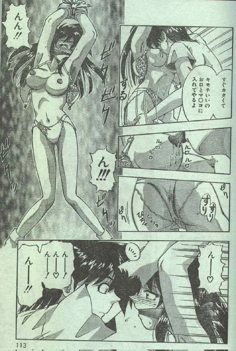 Cotton Comic 1996-04 Fhentai - Page 39