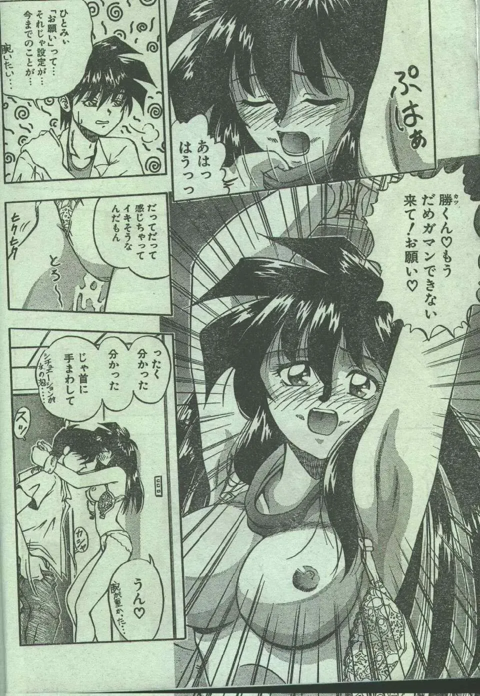 Cotton Comic 1996-04 Fhentai - Page 40