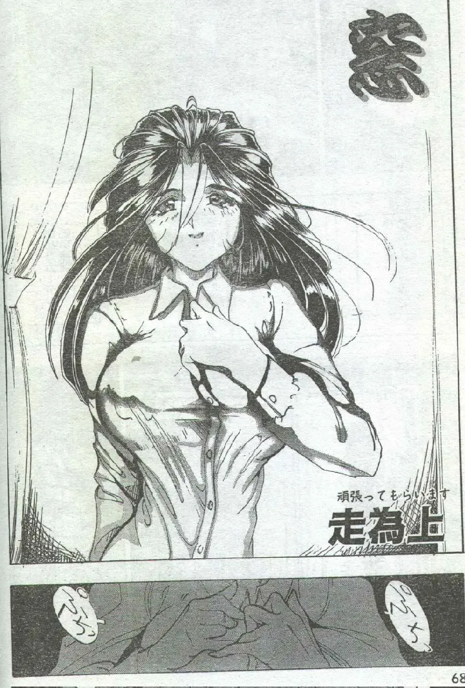 Cotton Comic 1996-04 Fhentai - Page 44