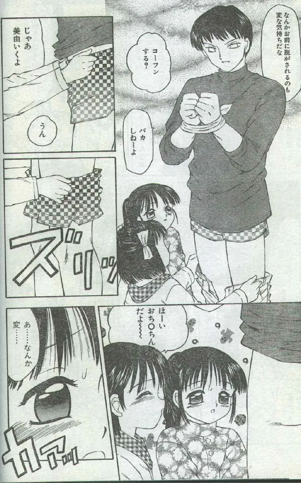 Cotton Comic 1996-04 Fhentai - Page 64