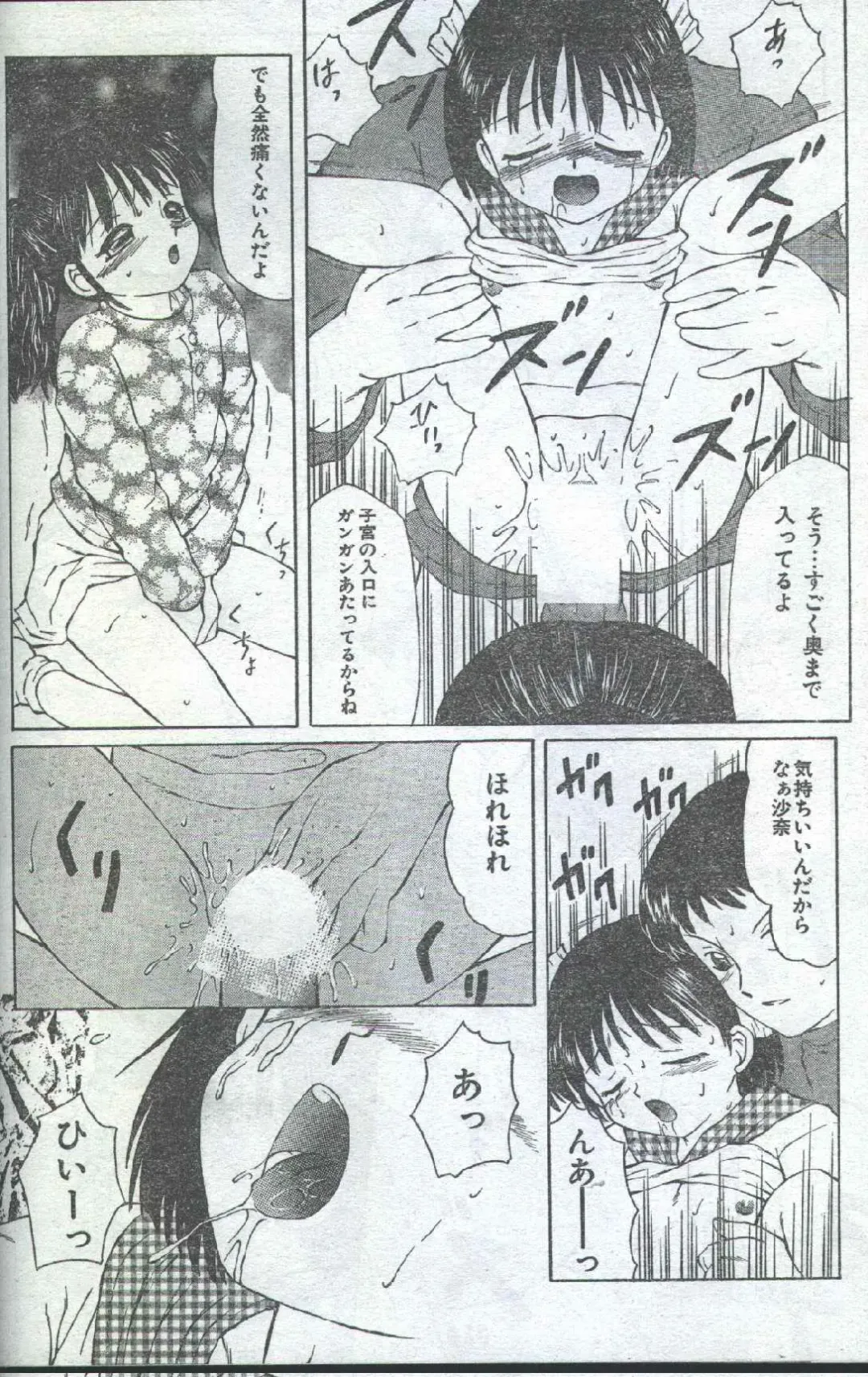 Cotton Comic 1996-04 Fhentai - Page 74