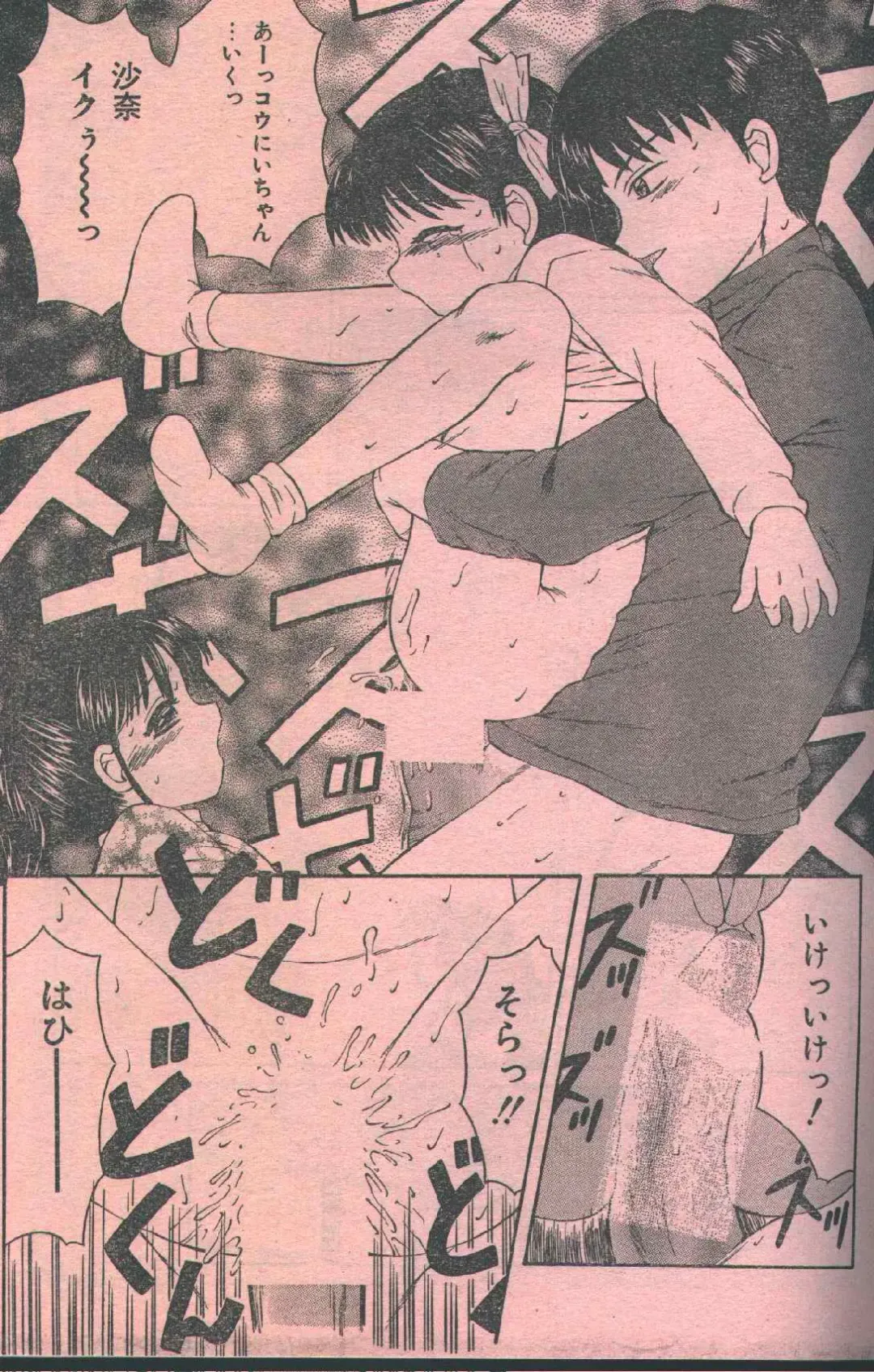 Cotton Comic 1996-04 Fhentai - Page 75