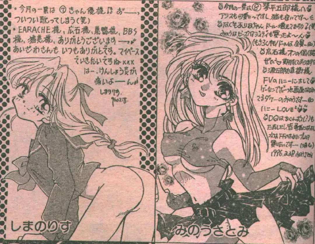 Cotton Comic 1996-04 Fhentai - Page 77