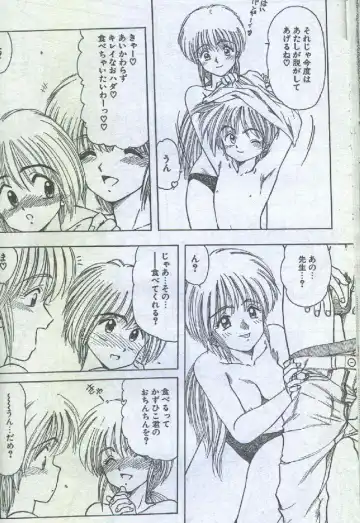 Cotton Comic 1996-04 Fhentai - Page 31