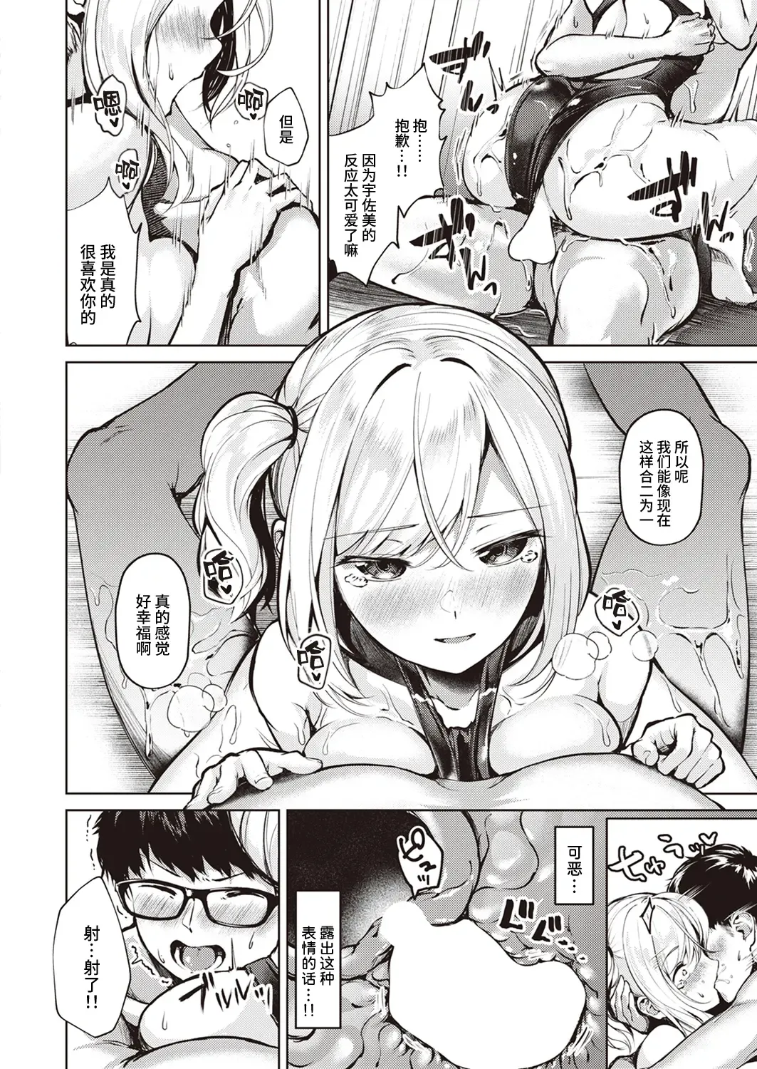 [Choipiro] Atsukute Nurui Fhentai - Page 22