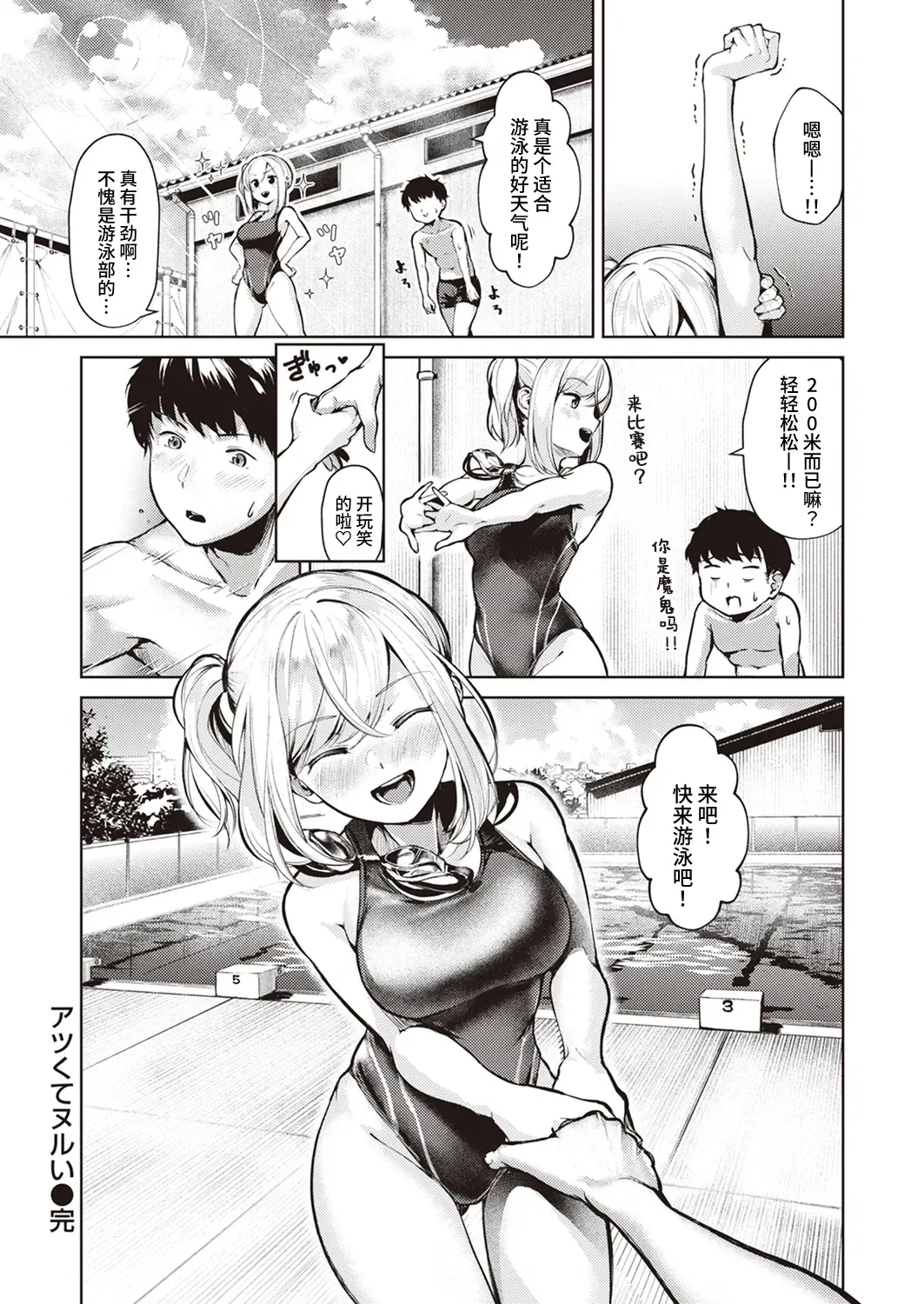 [Choipiro] Atsukute Nurui Fhentai - Page 24