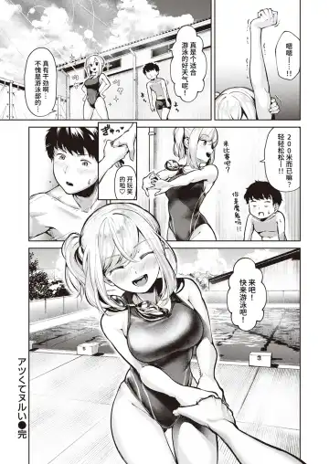 [Choipiro] Atsukute Nurui Fhentai.net - Page 24