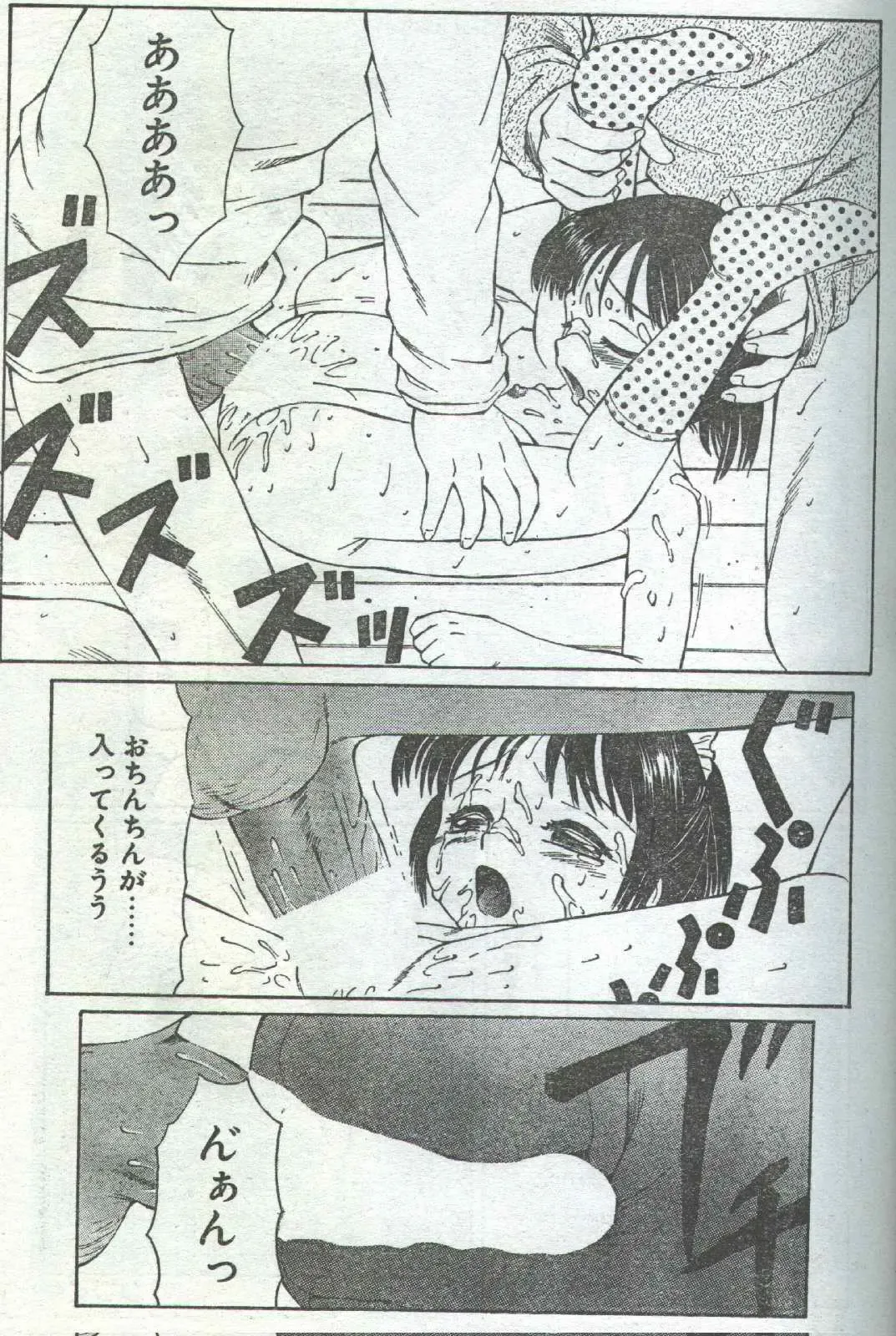 Cotton Comic 1996-06 Fhentai - Page 102