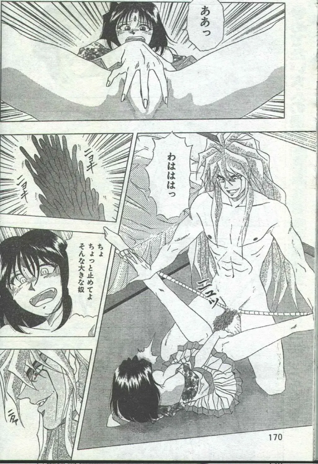 Cotton Comic 1996-06 Fhentai - Page 108